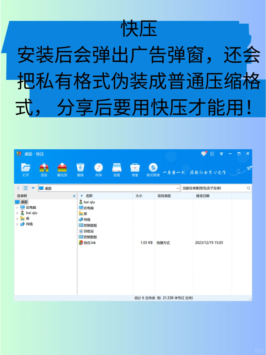 看到这几个软件赶紧跑！新人电脑避坑软件