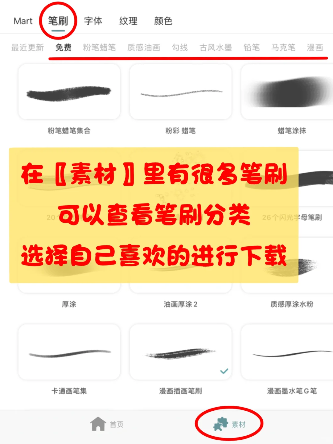 画画必备工具！笔刷自由全靠它啦！