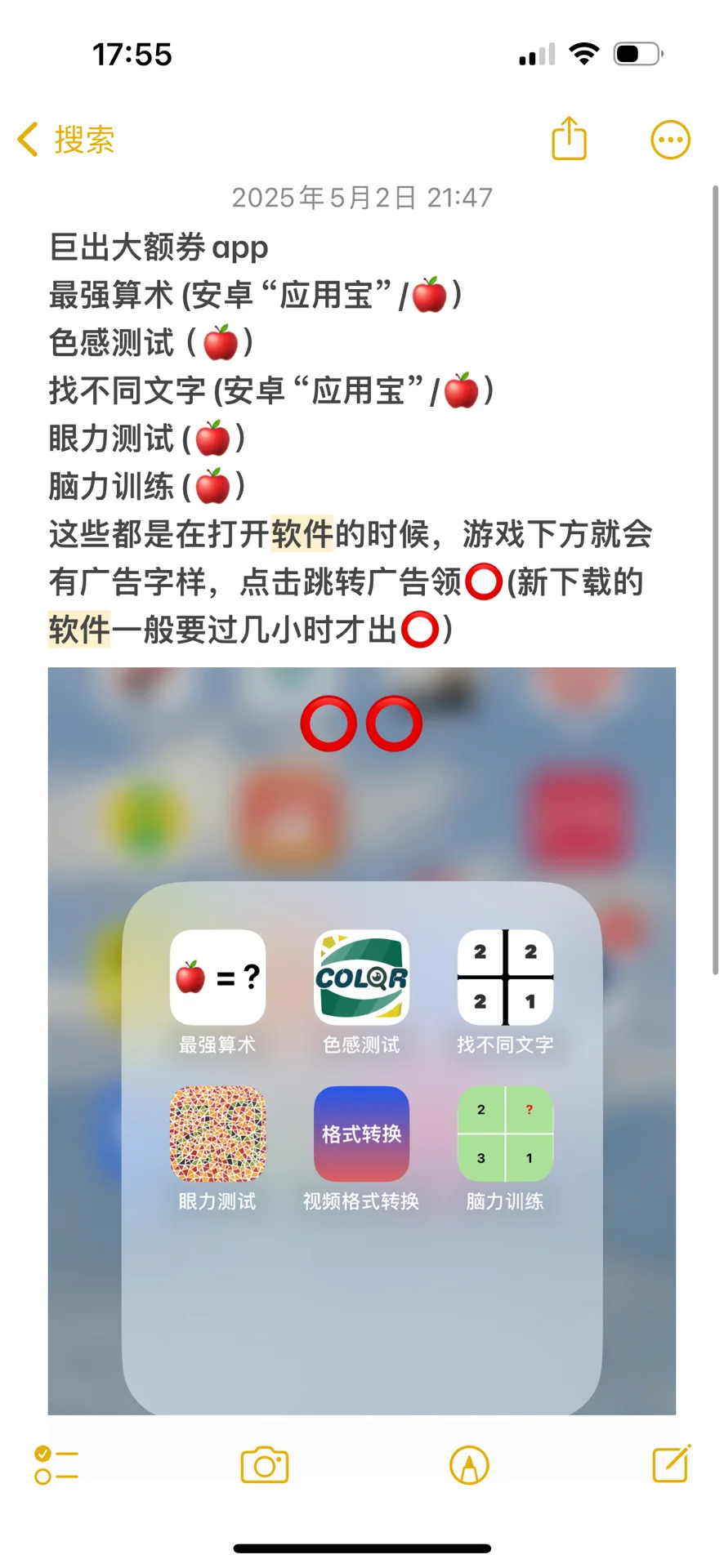 盘点那些好用的刷⭕️app