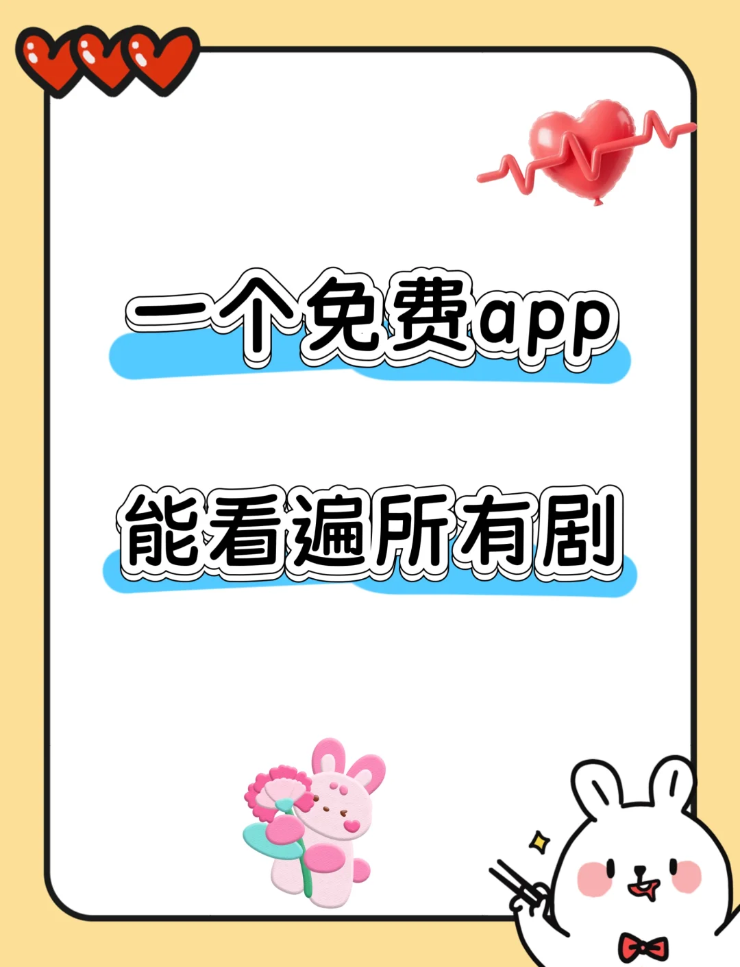 用这个app，看了所有剧