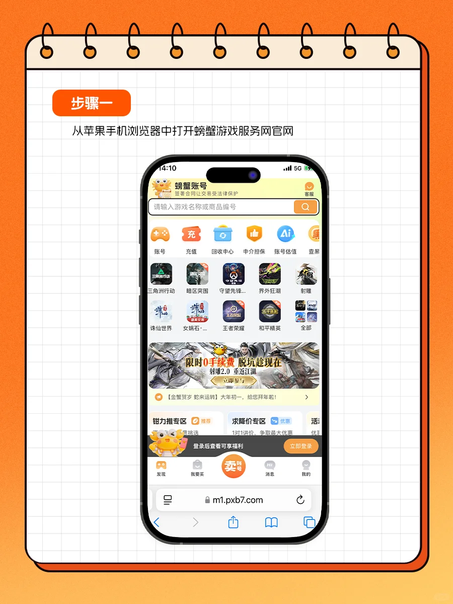 螃蟹账号ios用户戳这儿！