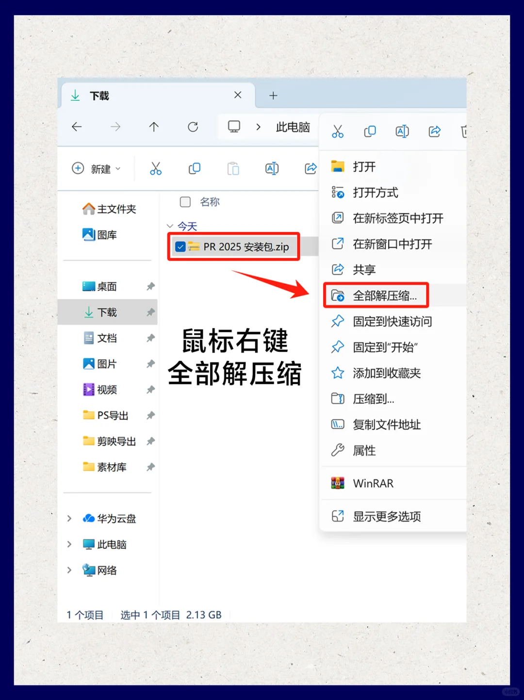 Pr怎么下载 附详细安装教程