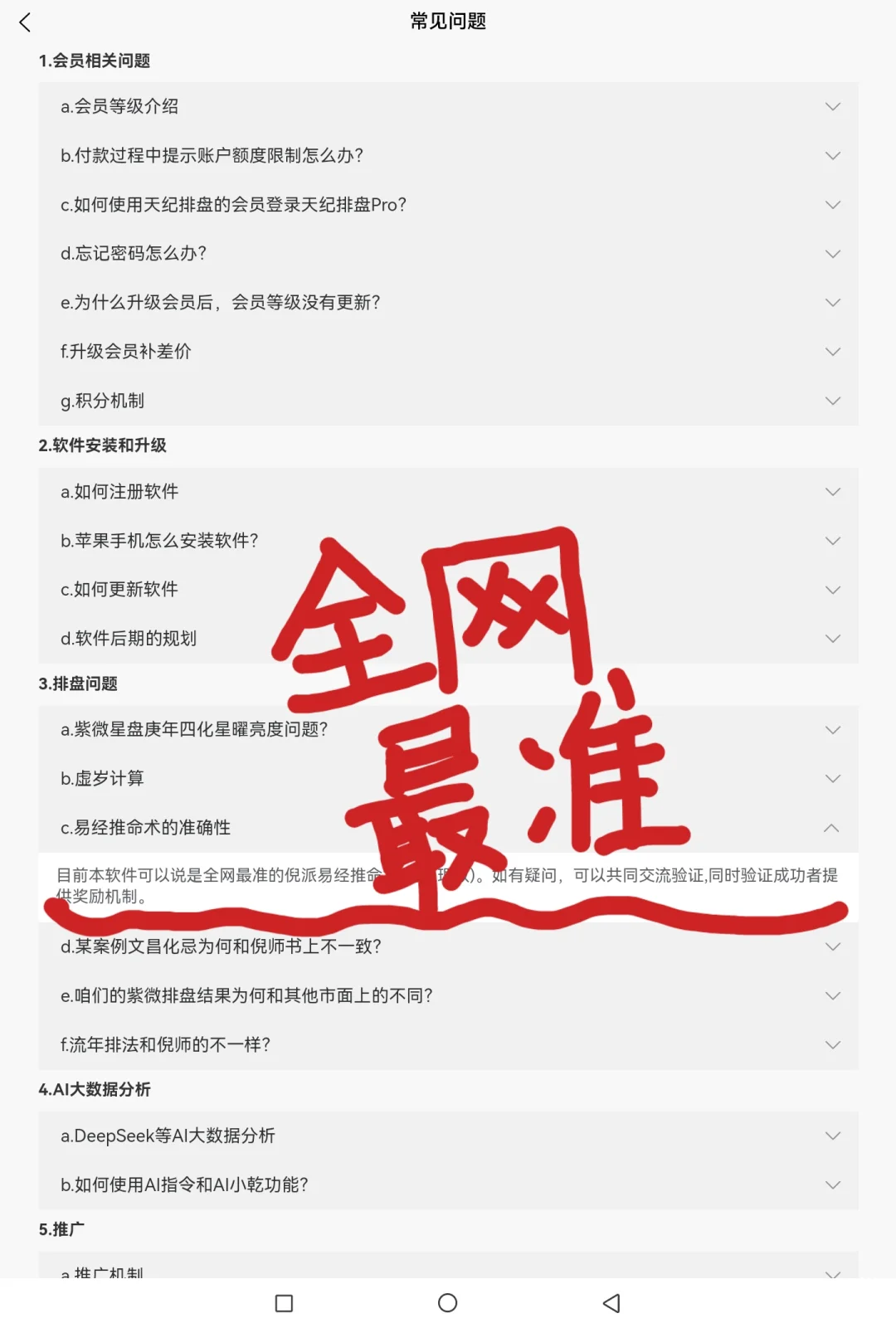 这个软件自称全网最准！