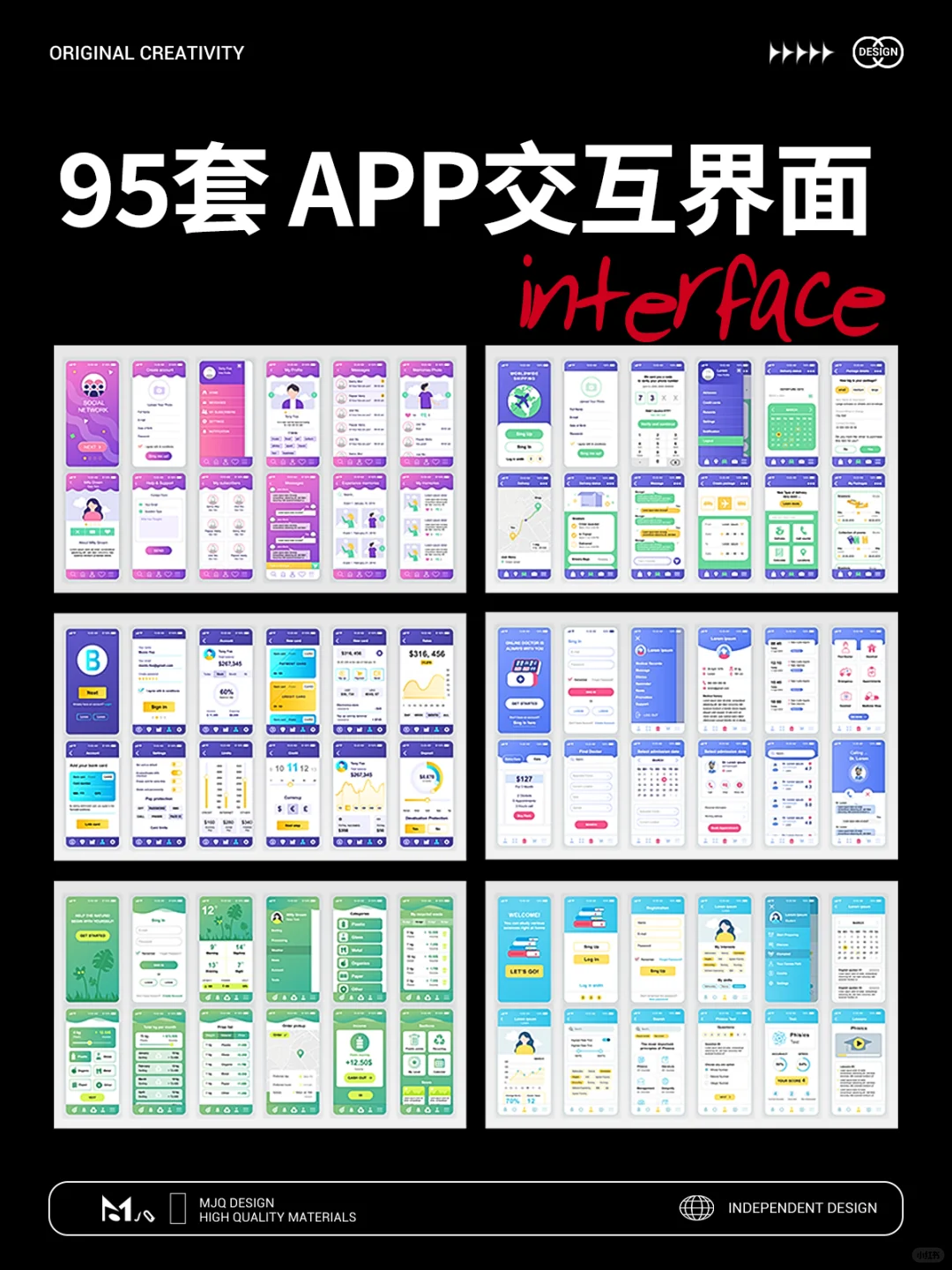 UI界面模版｜95套App交互界面模板