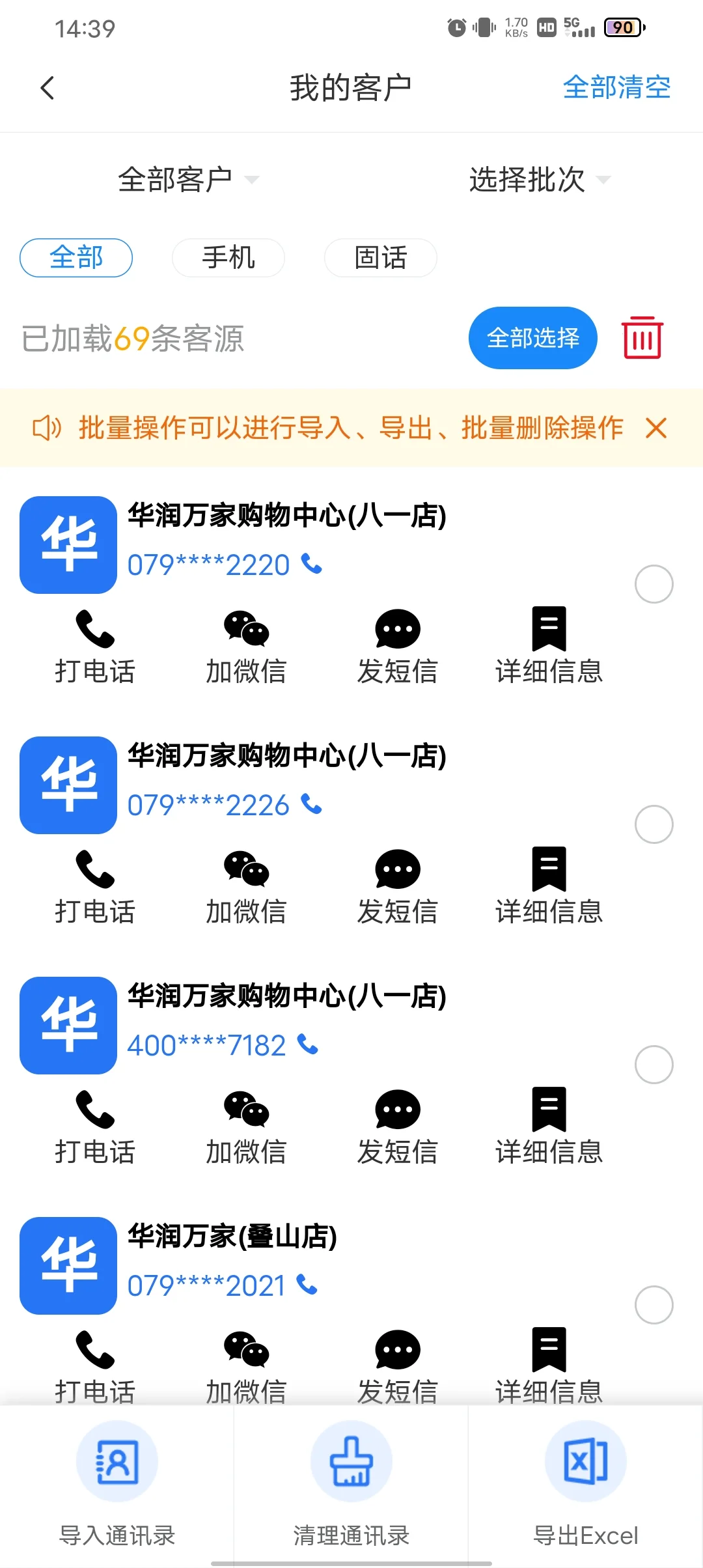 适合销售拓客的几款软件
