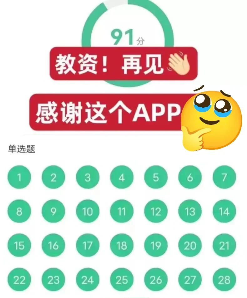 2025年教资考试，请死磕这个APP赢嘛了😭