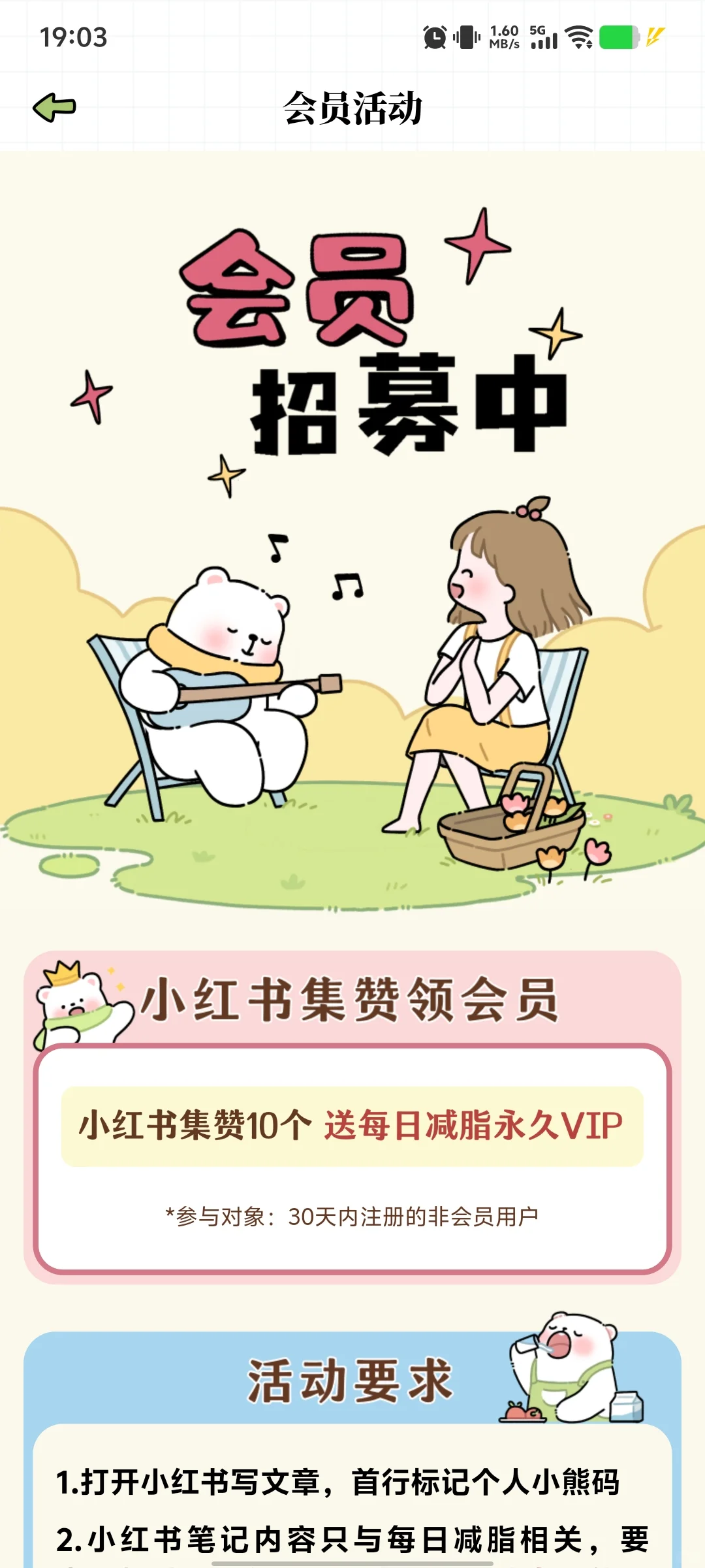 可以积攒换终身会员的可爱app