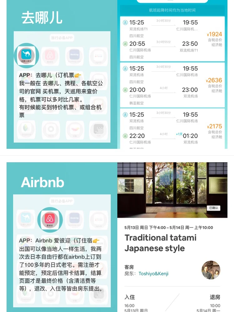 八年自由行经验:纯干货🌍最实用旅行app