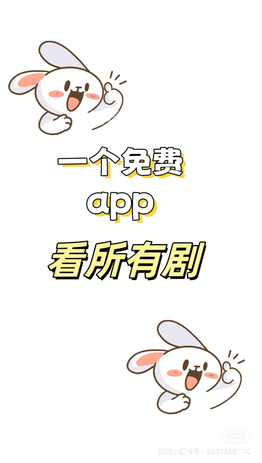 一个小众但超棒的app看剧！