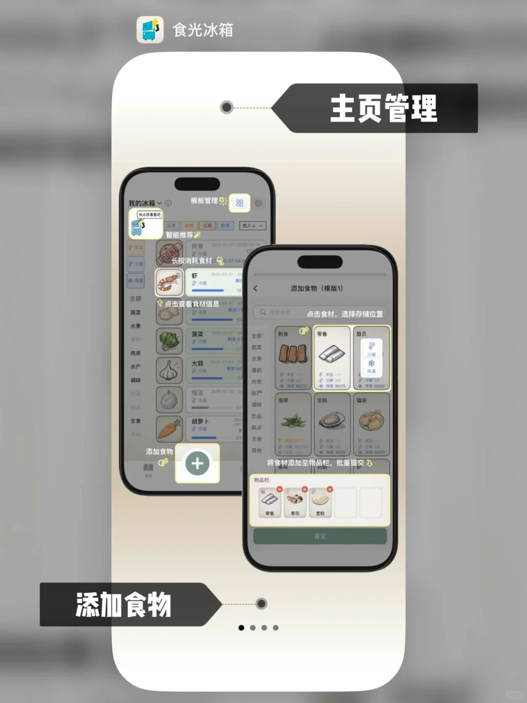 重磅更新!!《食光冰箱》安卓版开放内测啦