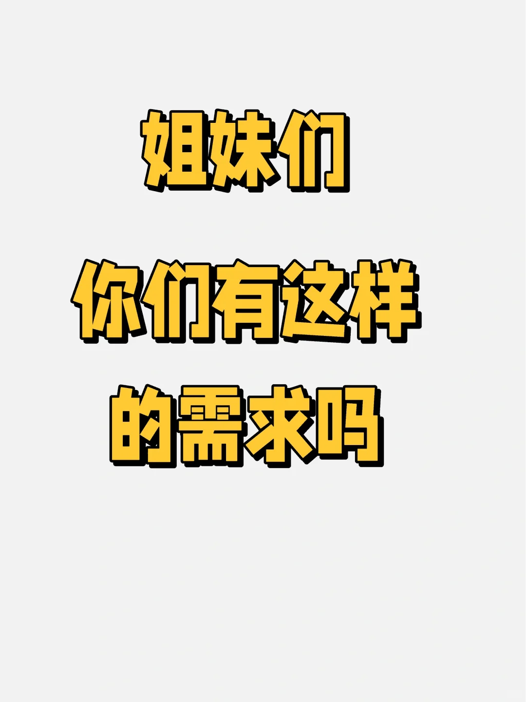 我想要一个这样的APP，你需要嘛？