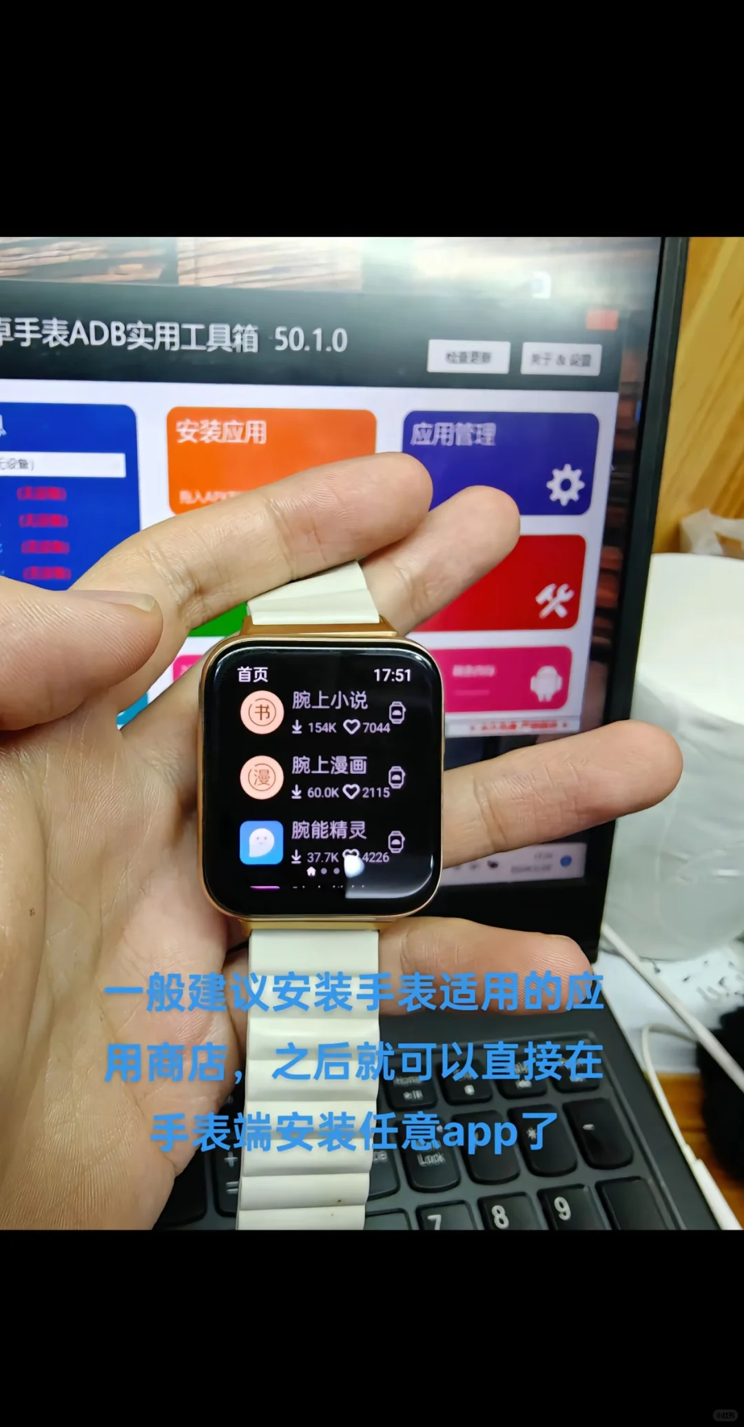 电脑如何给OPPOwatch装第三方软件