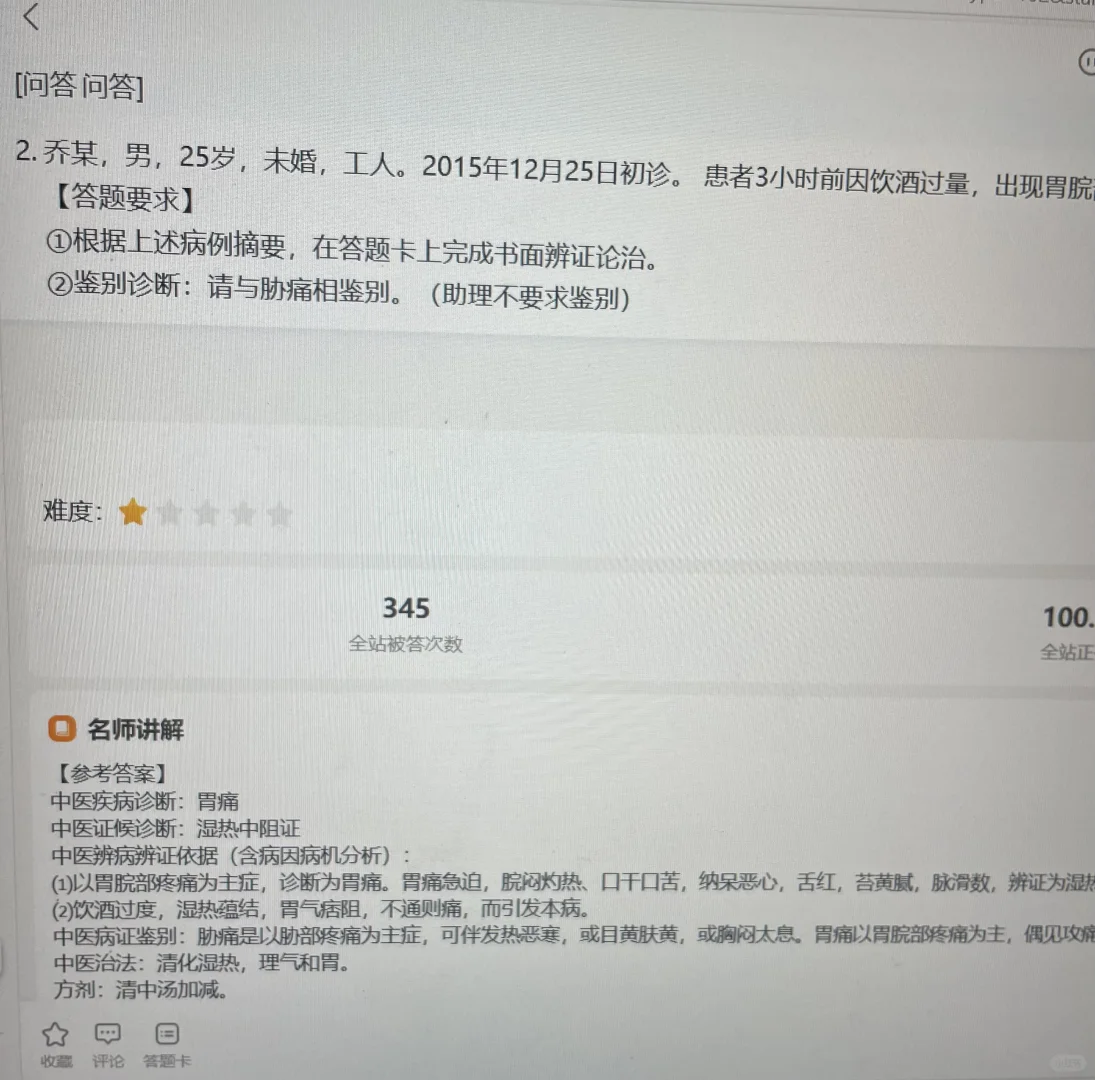 中医技能，还有谁不知道这个app
