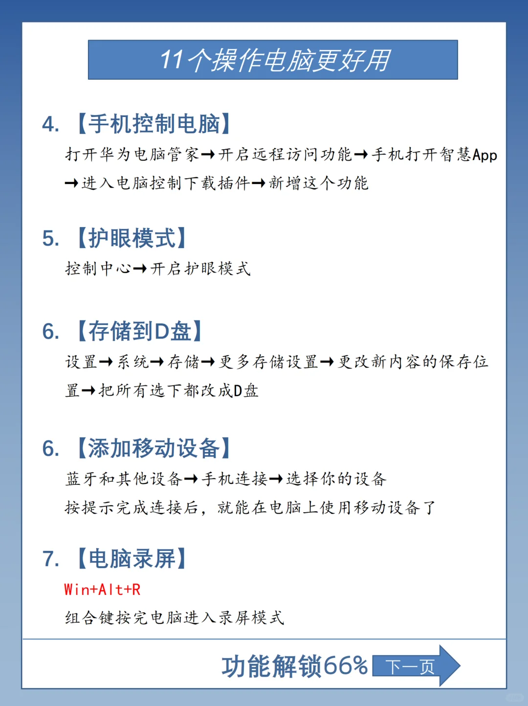 华为笔记本超好用11个功能，不会=白买！