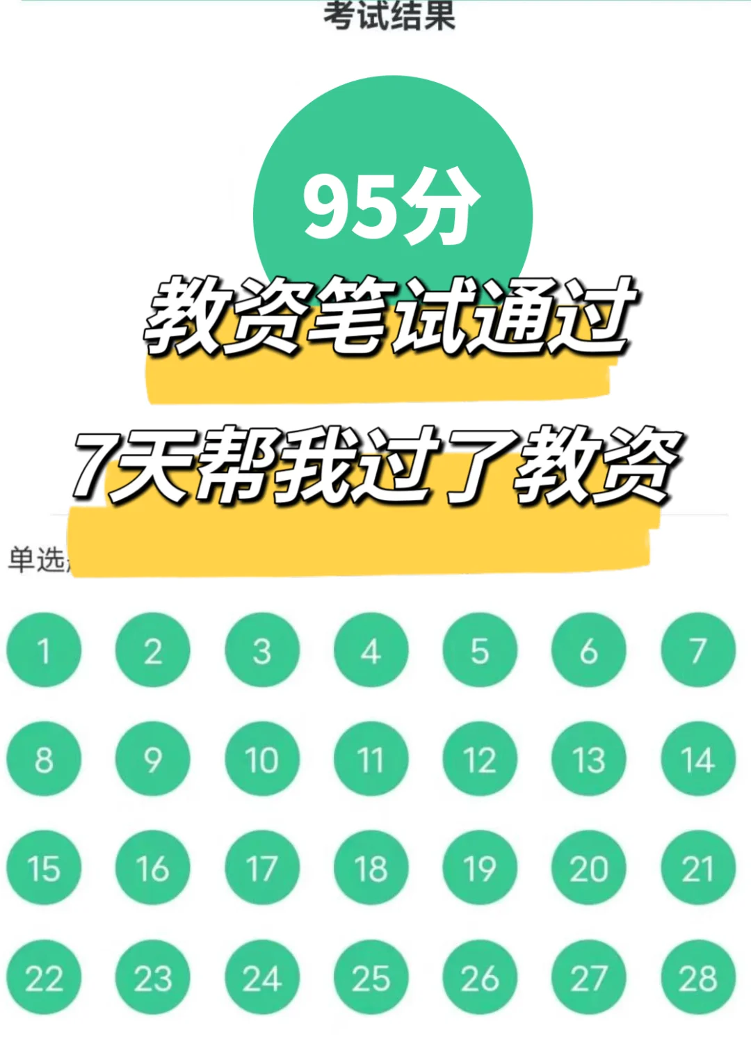 25年教资笔试😎替大家试过了，这个app绝了