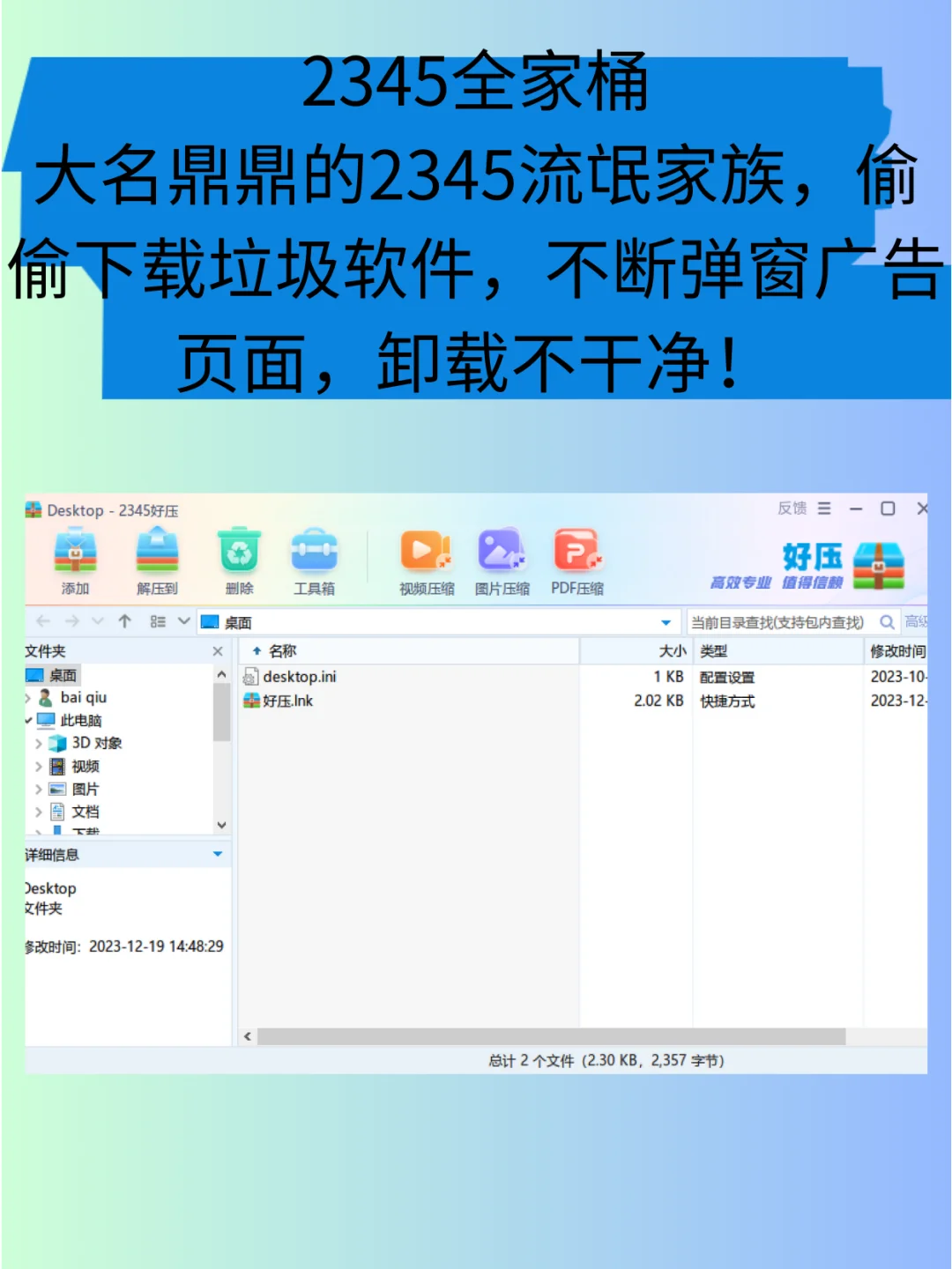 看到这几个软件赶紧跑！新人电脑避坑软件