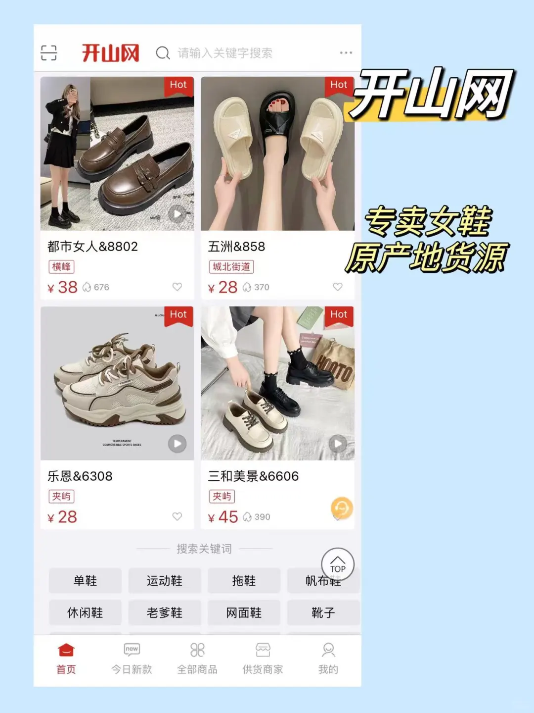 搞💰干货｜一件代发必备货源APP