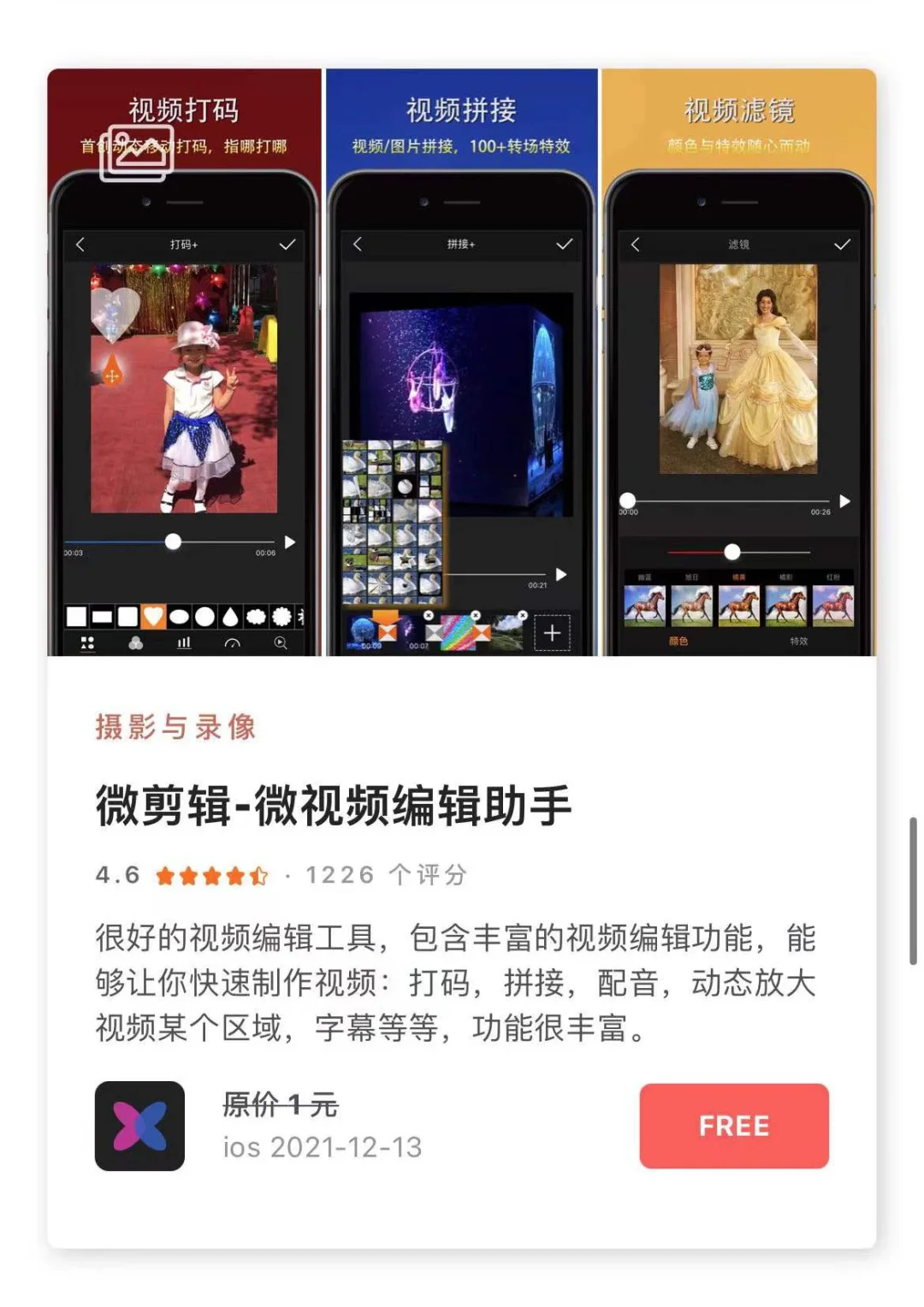 12.14日限时免费丨苹果APP集合！