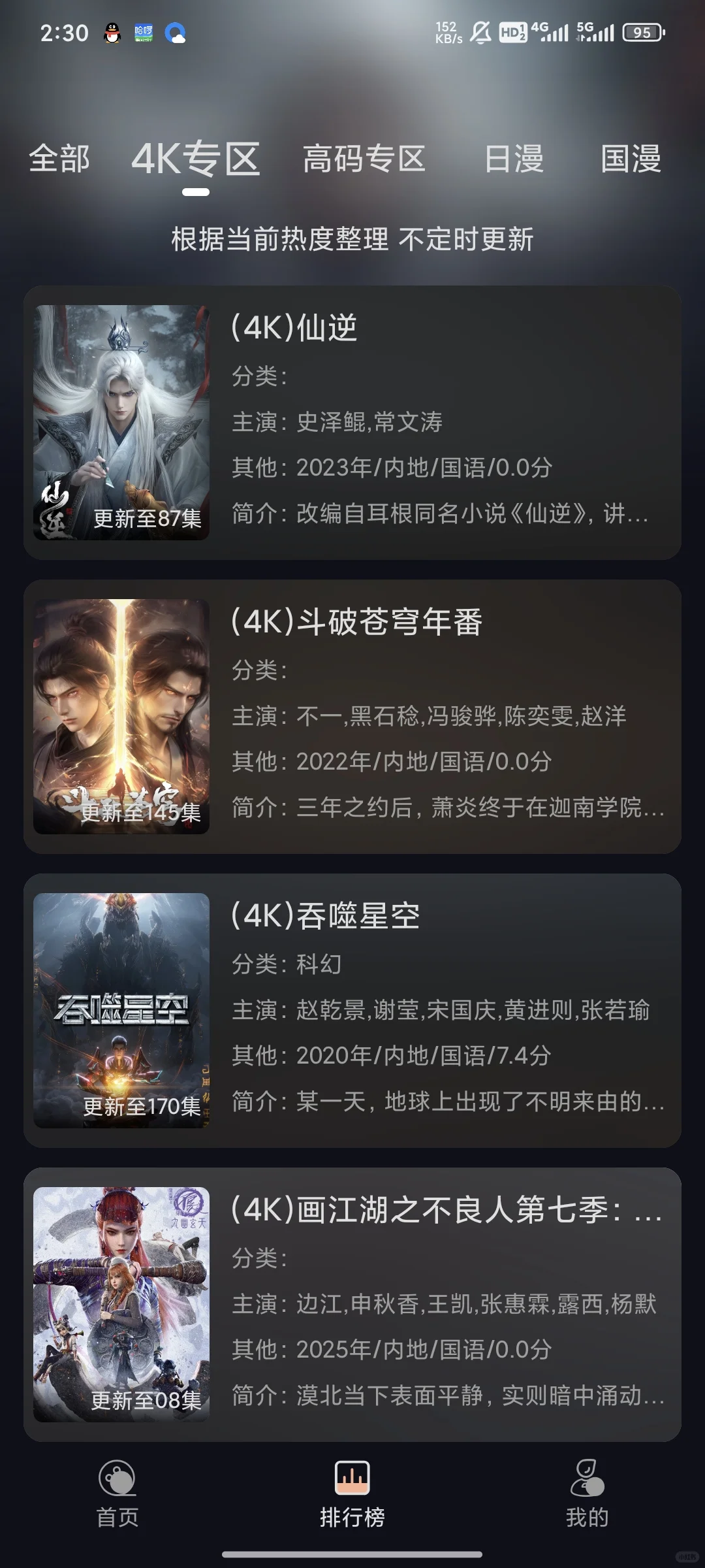 免费|4K高清『二次元番剧国漫』|App安利