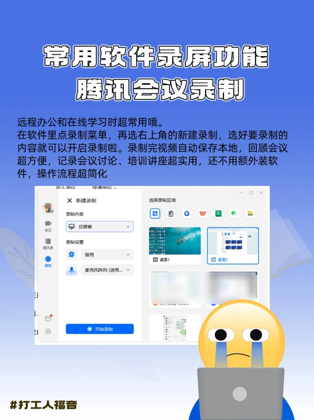 打工人必备📹 电脑录屏软件挑选秘籍