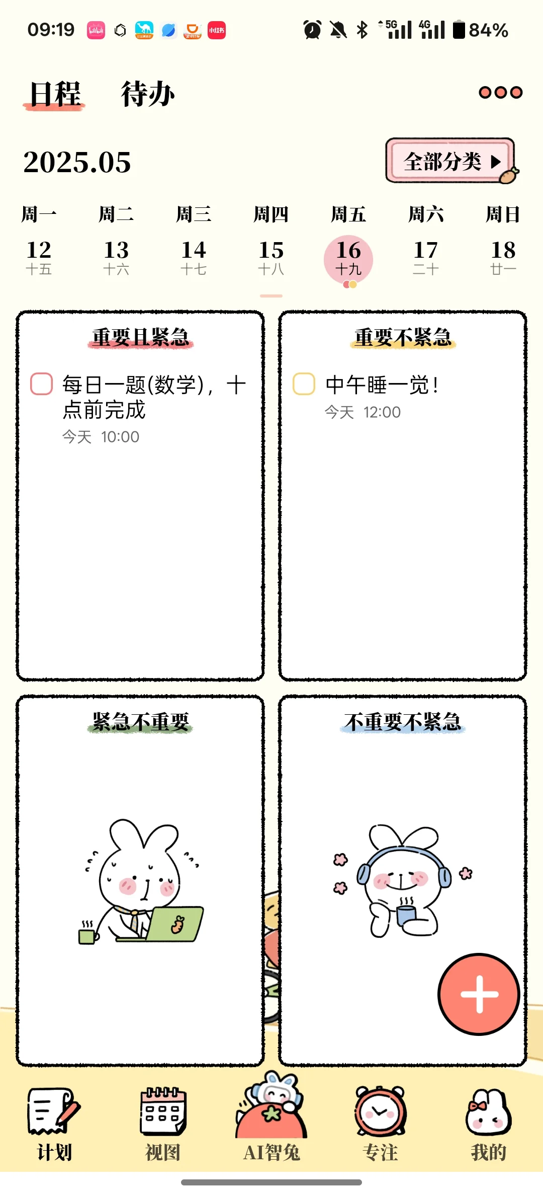 番茄计划，非常好的计划管理APP