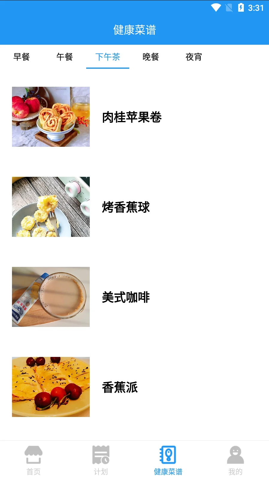 Android studio健康助手app