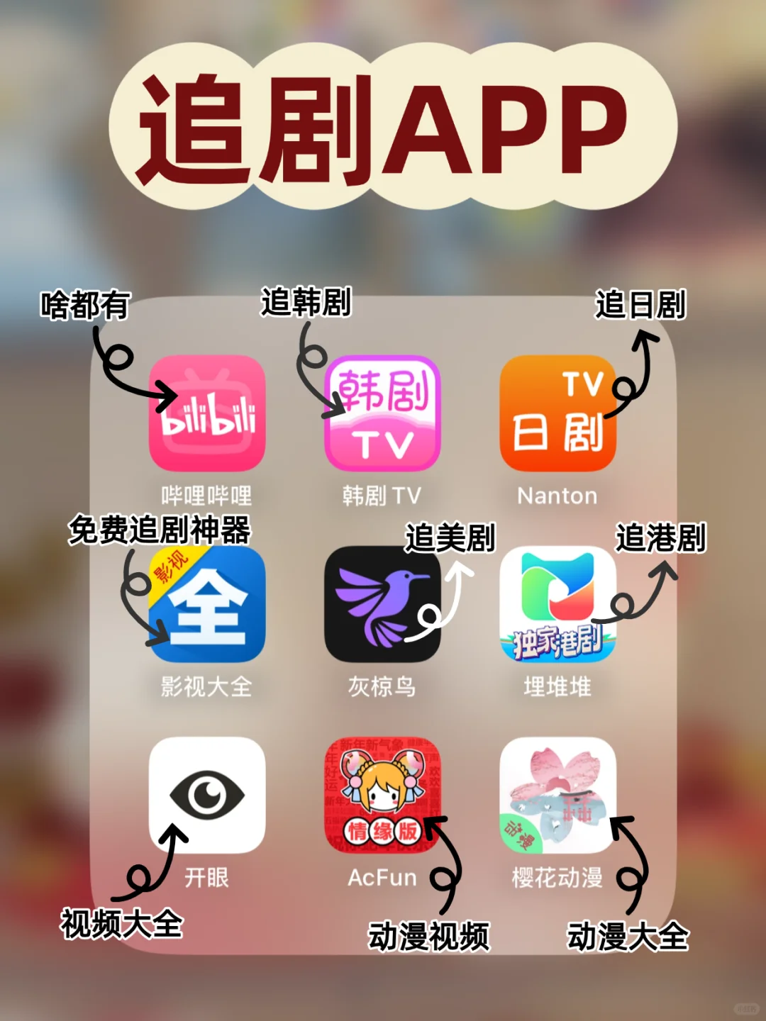 🌸女生手机必装的81个APP！实用好玩