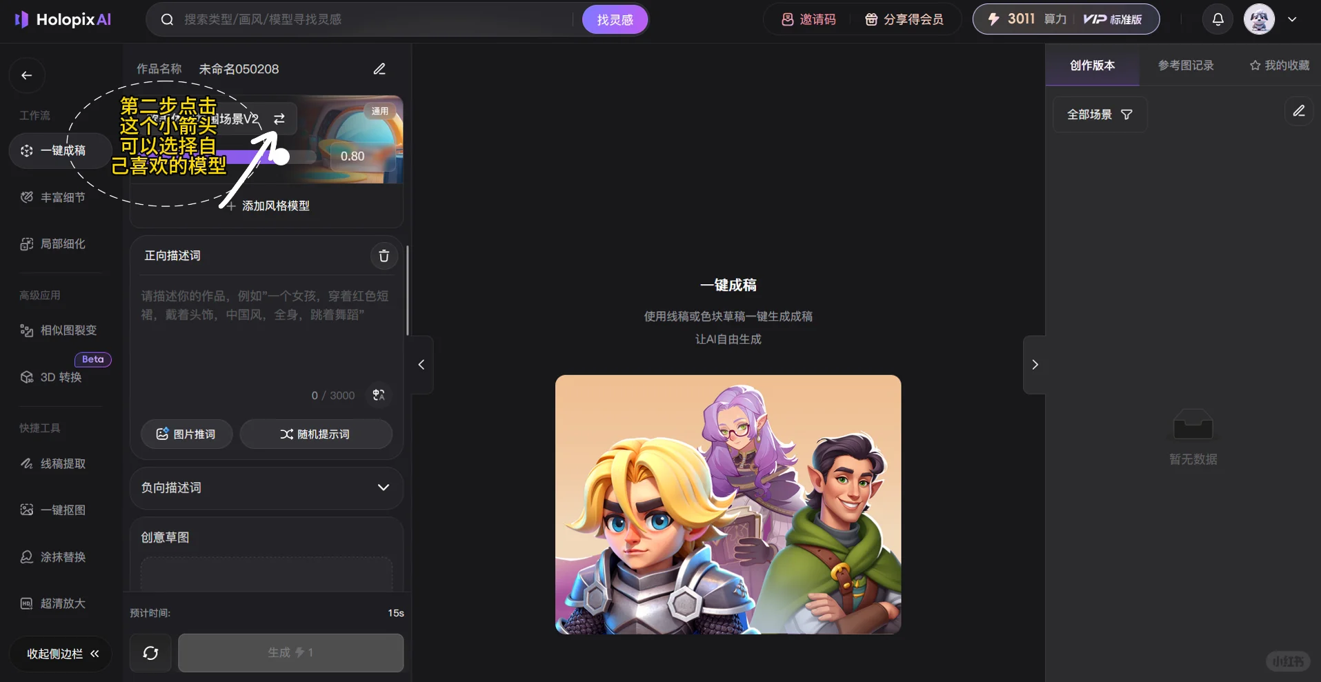 宝子们来看！我最近彻底被 HolopixAl 拿捏啦