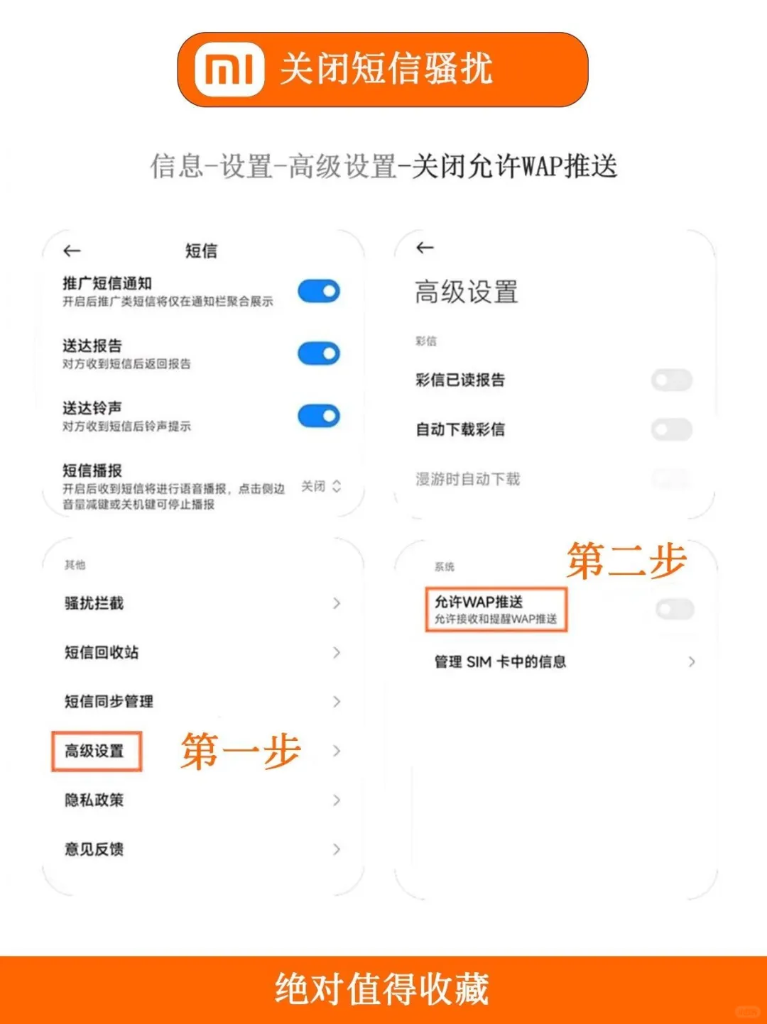 给大家分享小米手机超实用的小技巧！