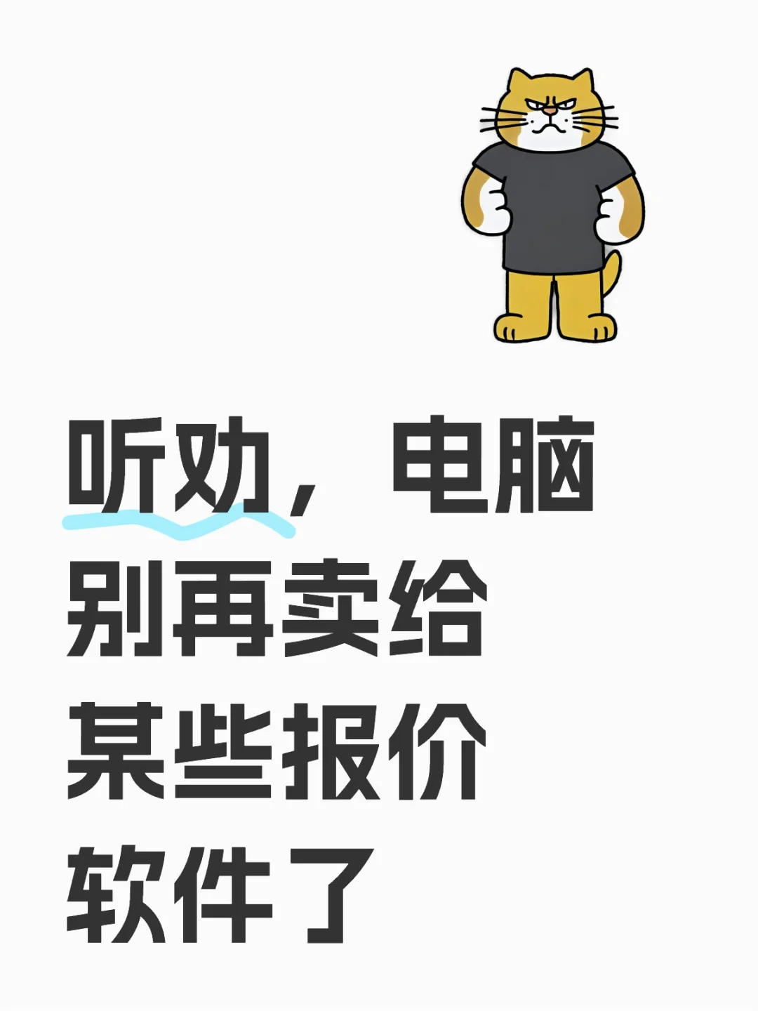 血泪教训！笔记本别再随便卖给这些报价软件