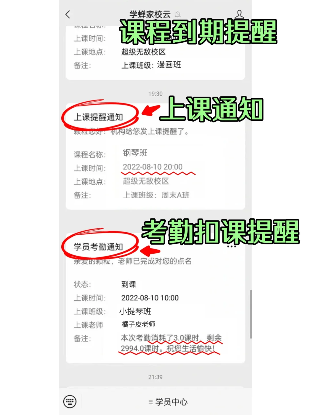简单好用的音乐培训机构课时APP