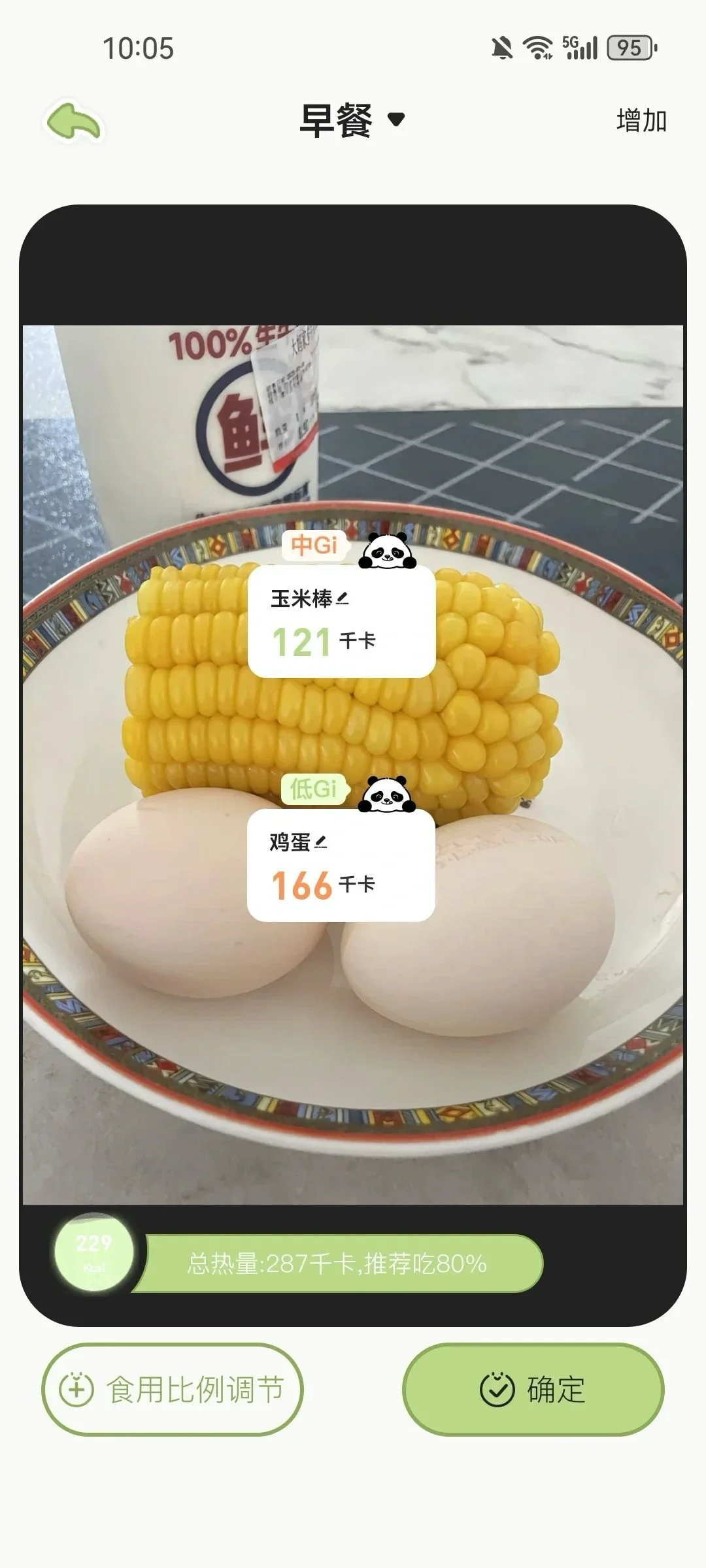 会一直用下去的减肥软件~