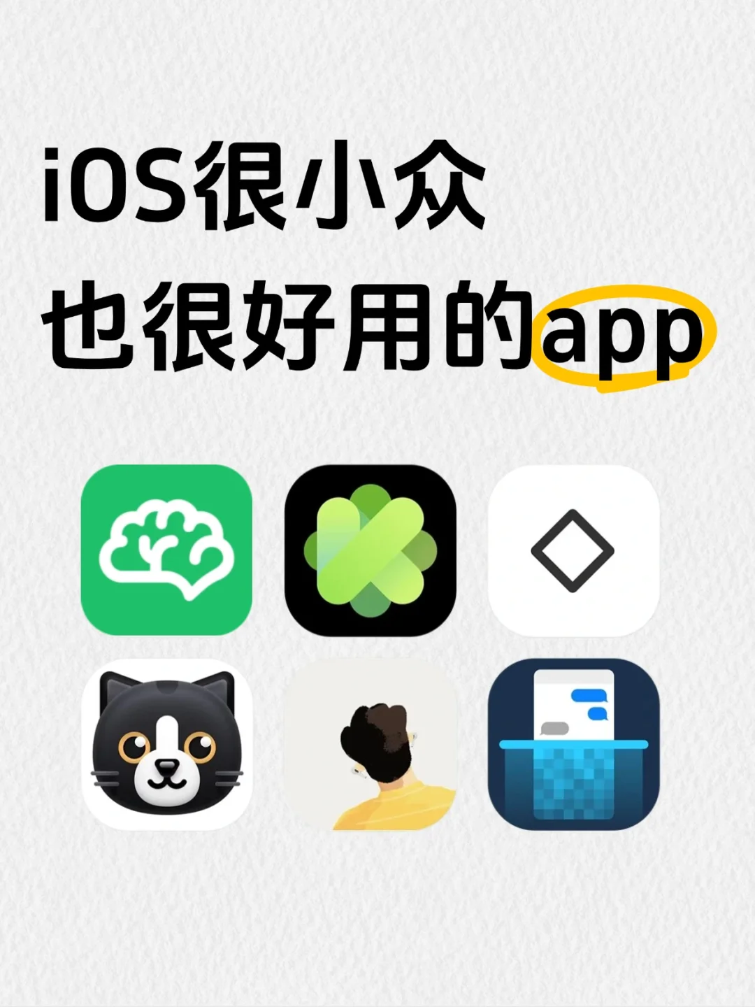 iOS上必备的宝藏APP！助你实现自我提升