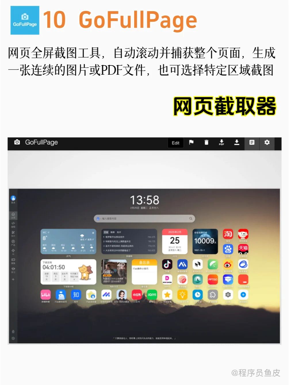 十个超好用的浏览器插件，建议收藏