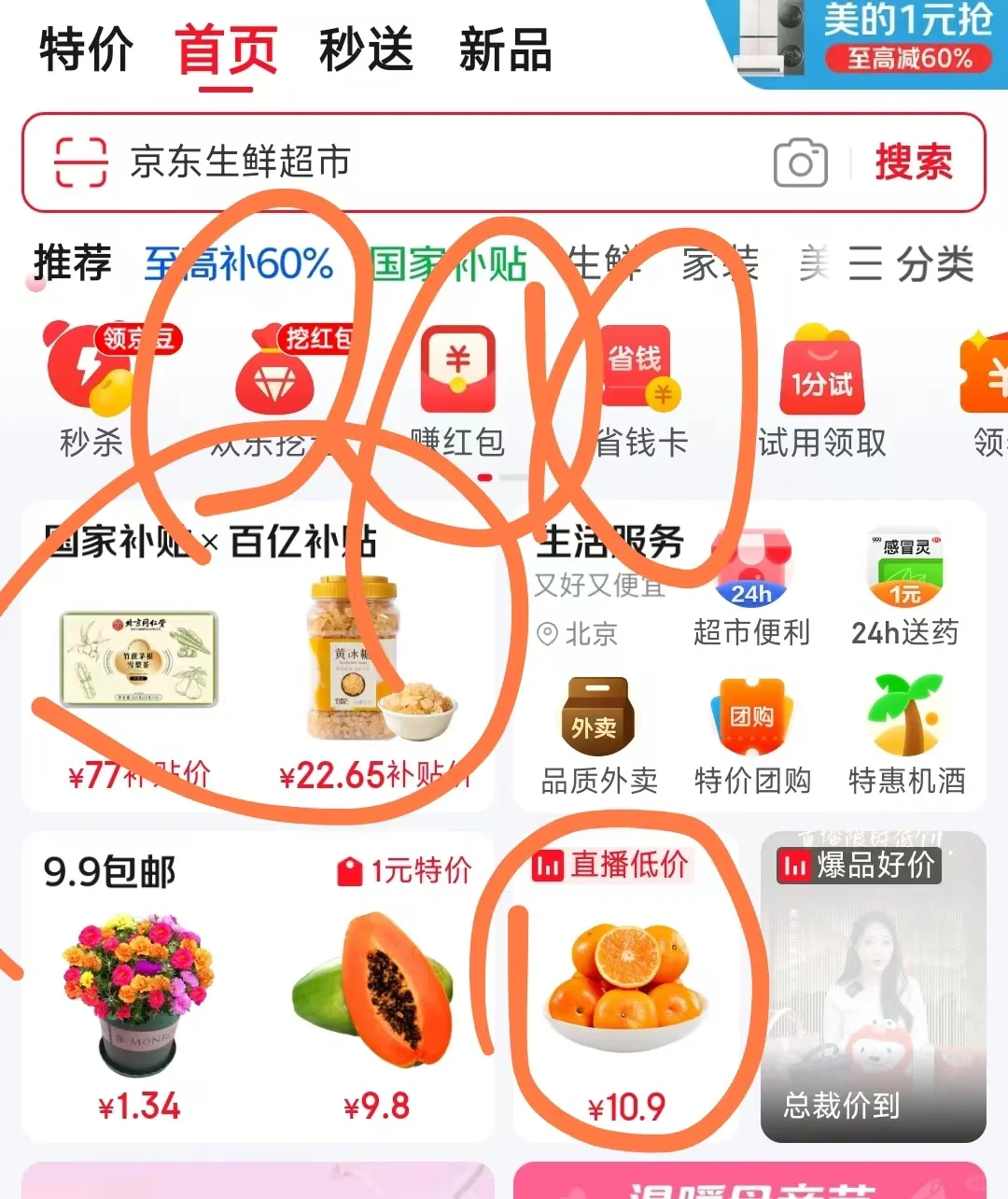 jd｜小红包大全2025版-第一篇 App