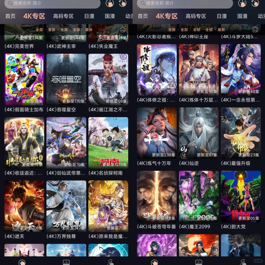 免费|4K高清『二次元番剧国漫』|App安利