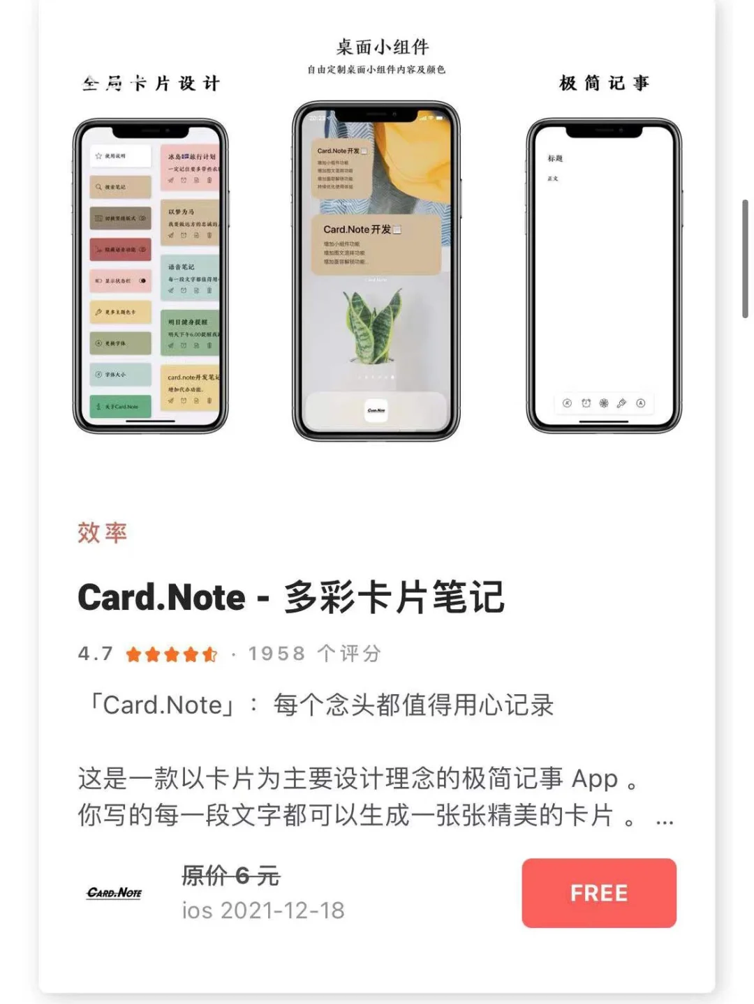 12.18日限时免费丨苹果APP集合！