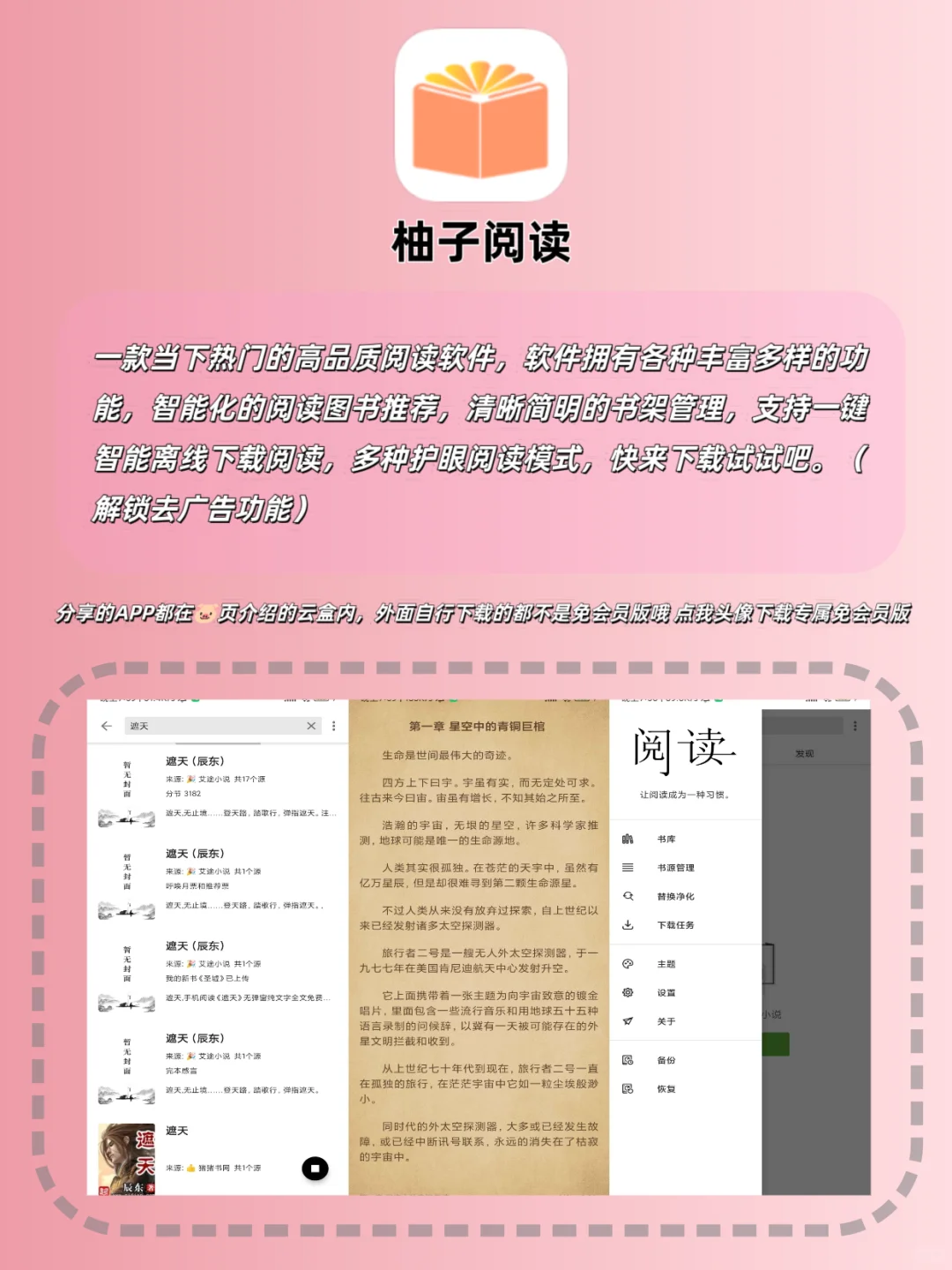 大学生必备的看小说追番APP合集 免广告Hy
