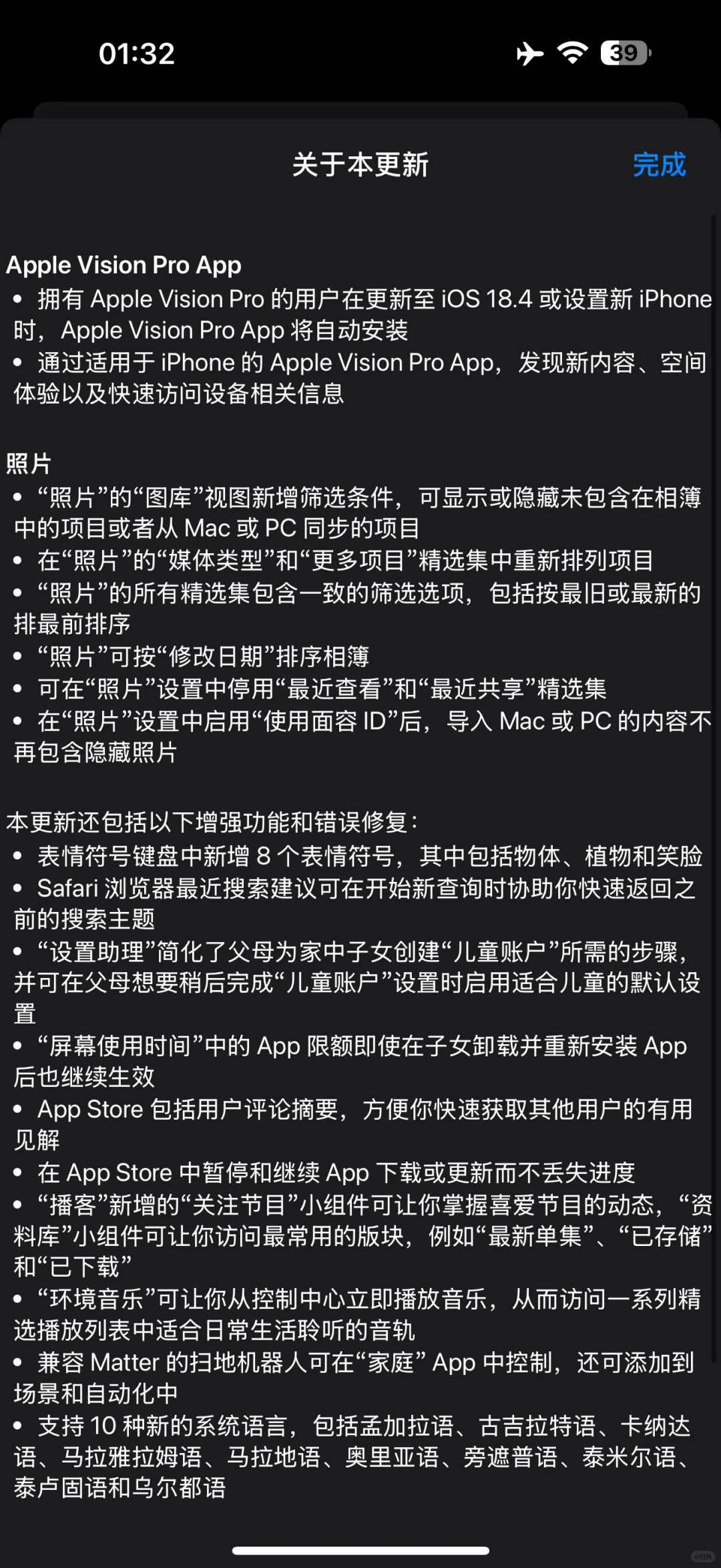 ios18.5正式版来了
