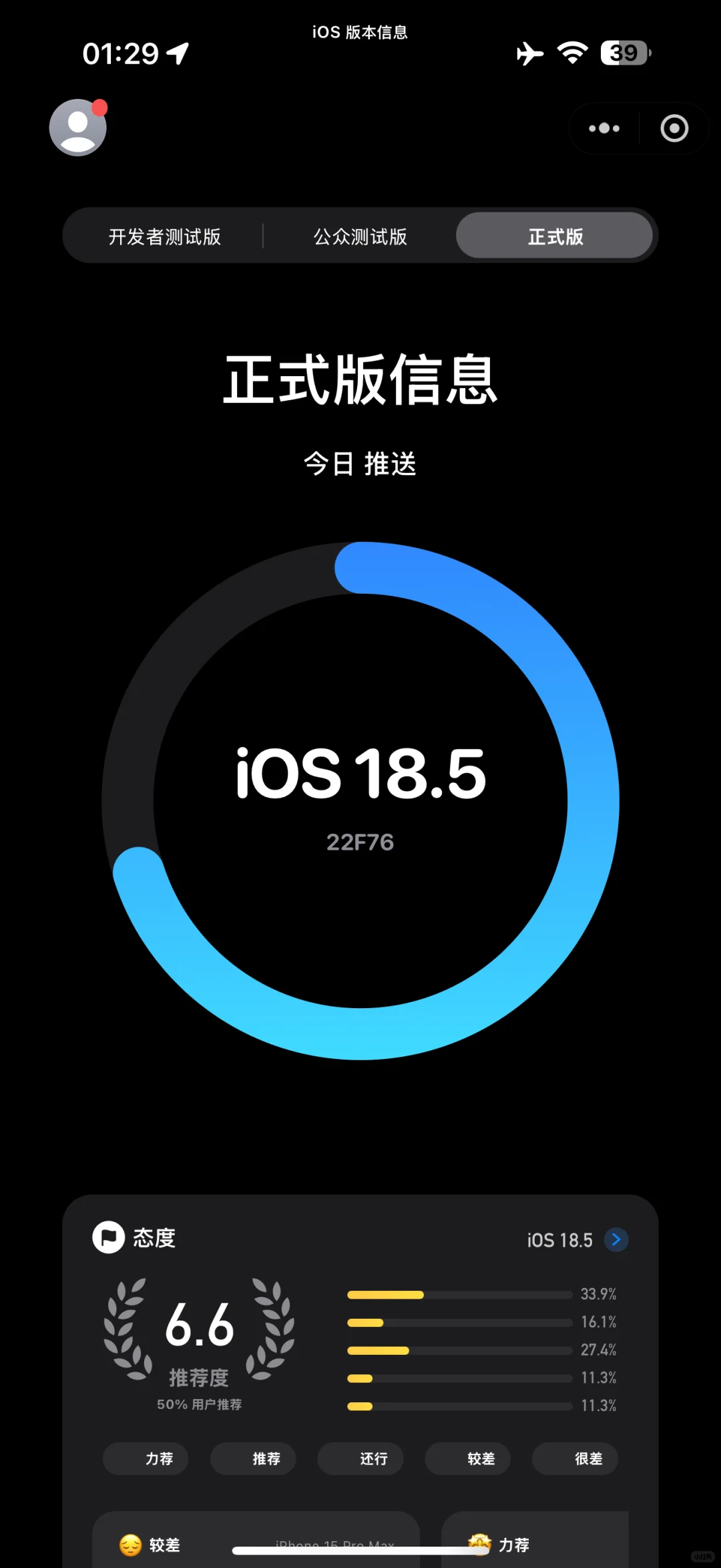 ios18.5正式版来了