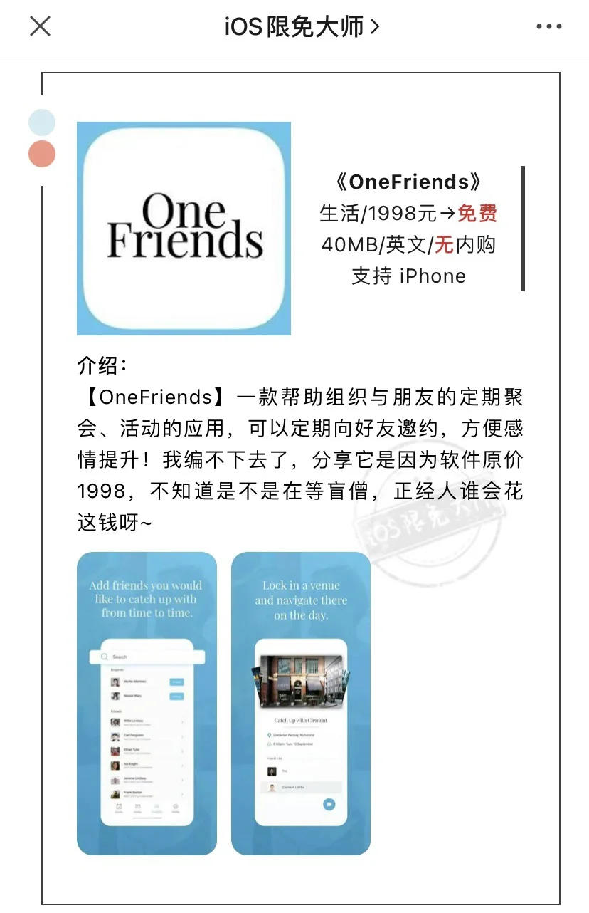 4月29日精选iOS限免软件