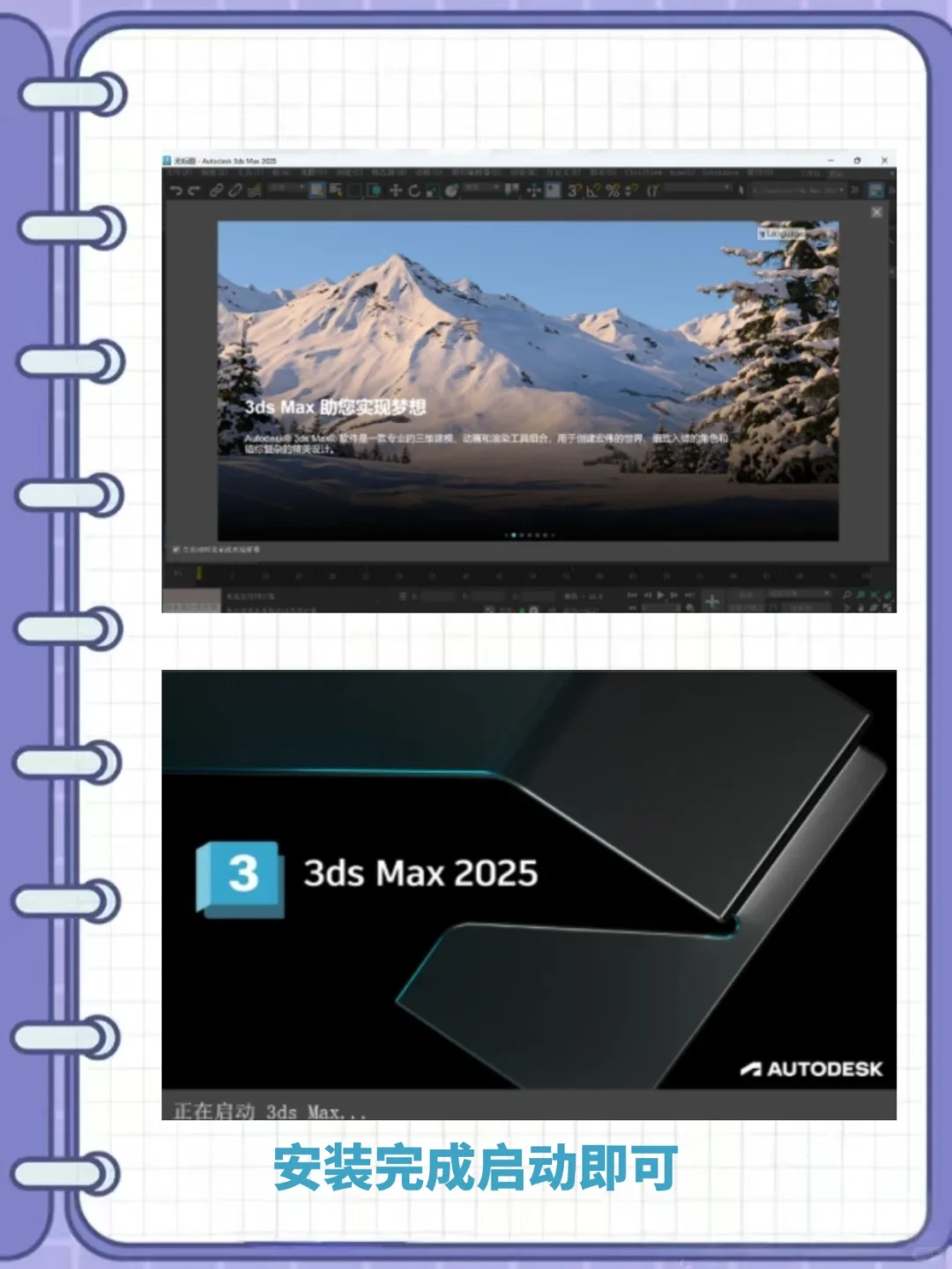 3Dmax自取一键安装带安装包（免费）🔥