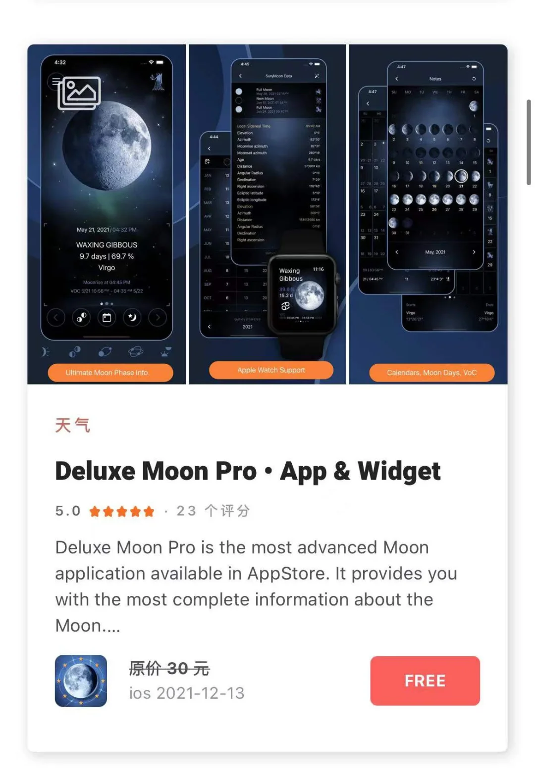 12.14日限时免费丨苹果APP集合！