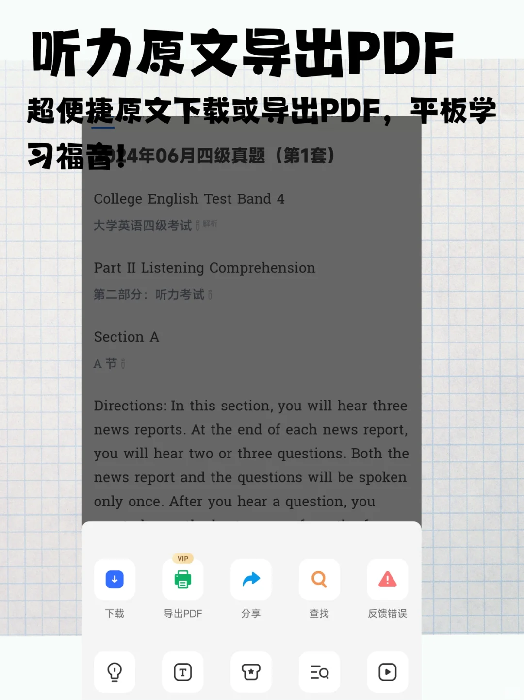 用这个app，你的四六级听力稳了！！