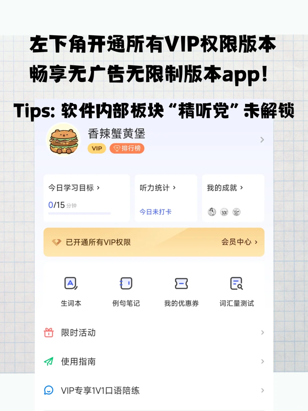 用这个app，你的四六级听力稳了！！