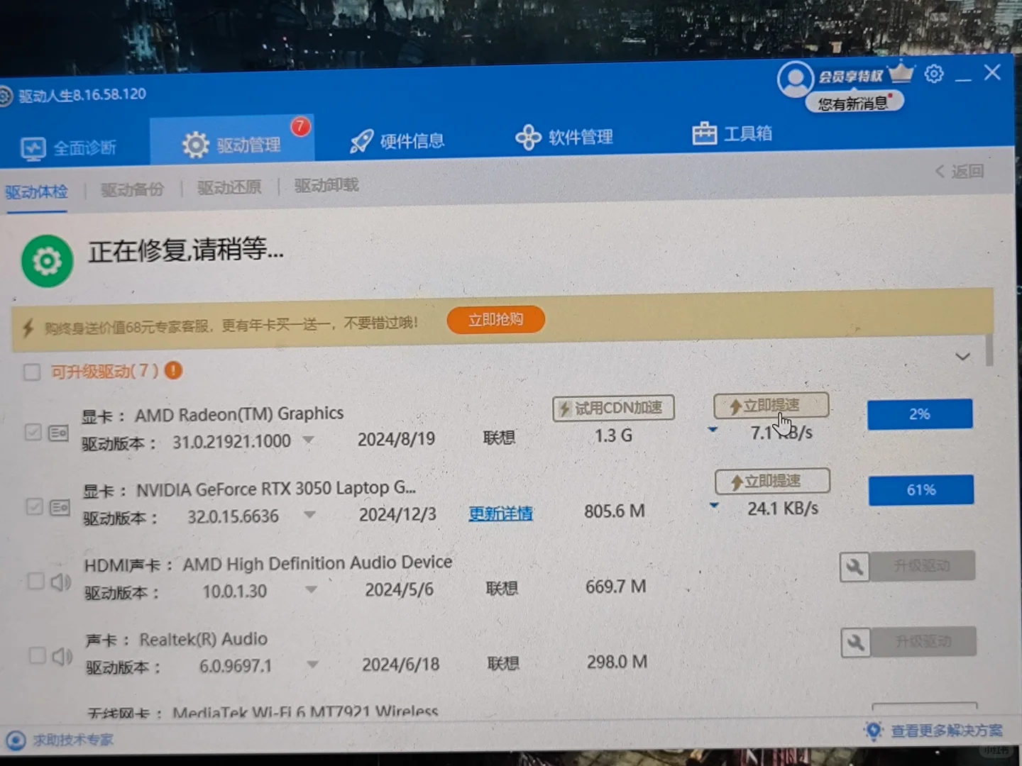 驱动下载软件——驱动人生