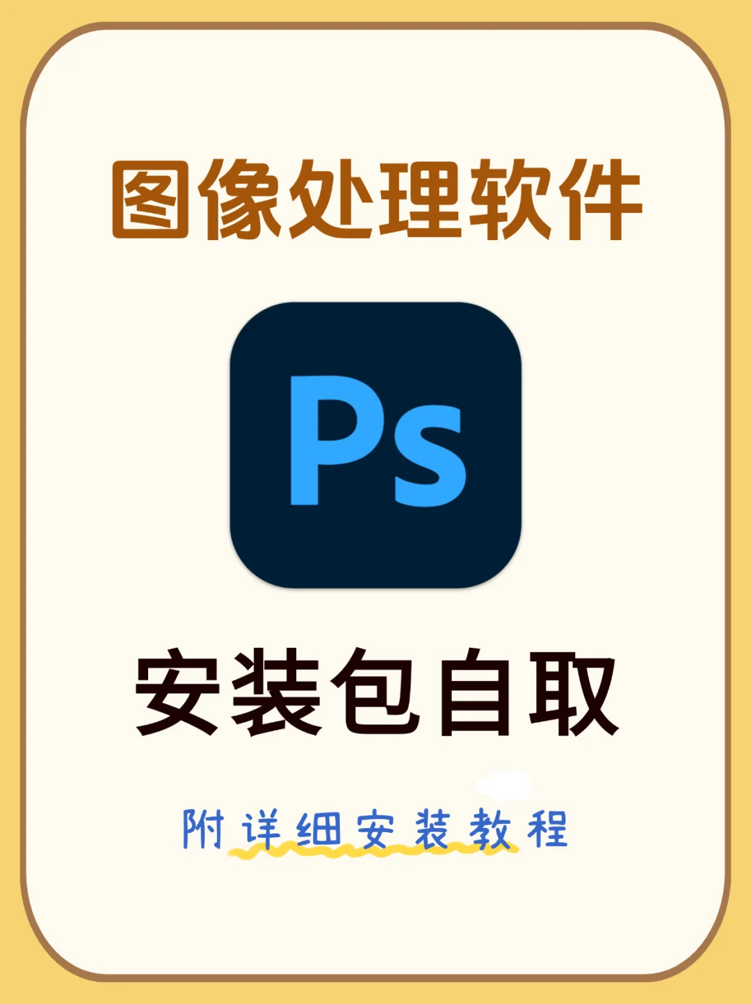 Ps2025安装包 自取