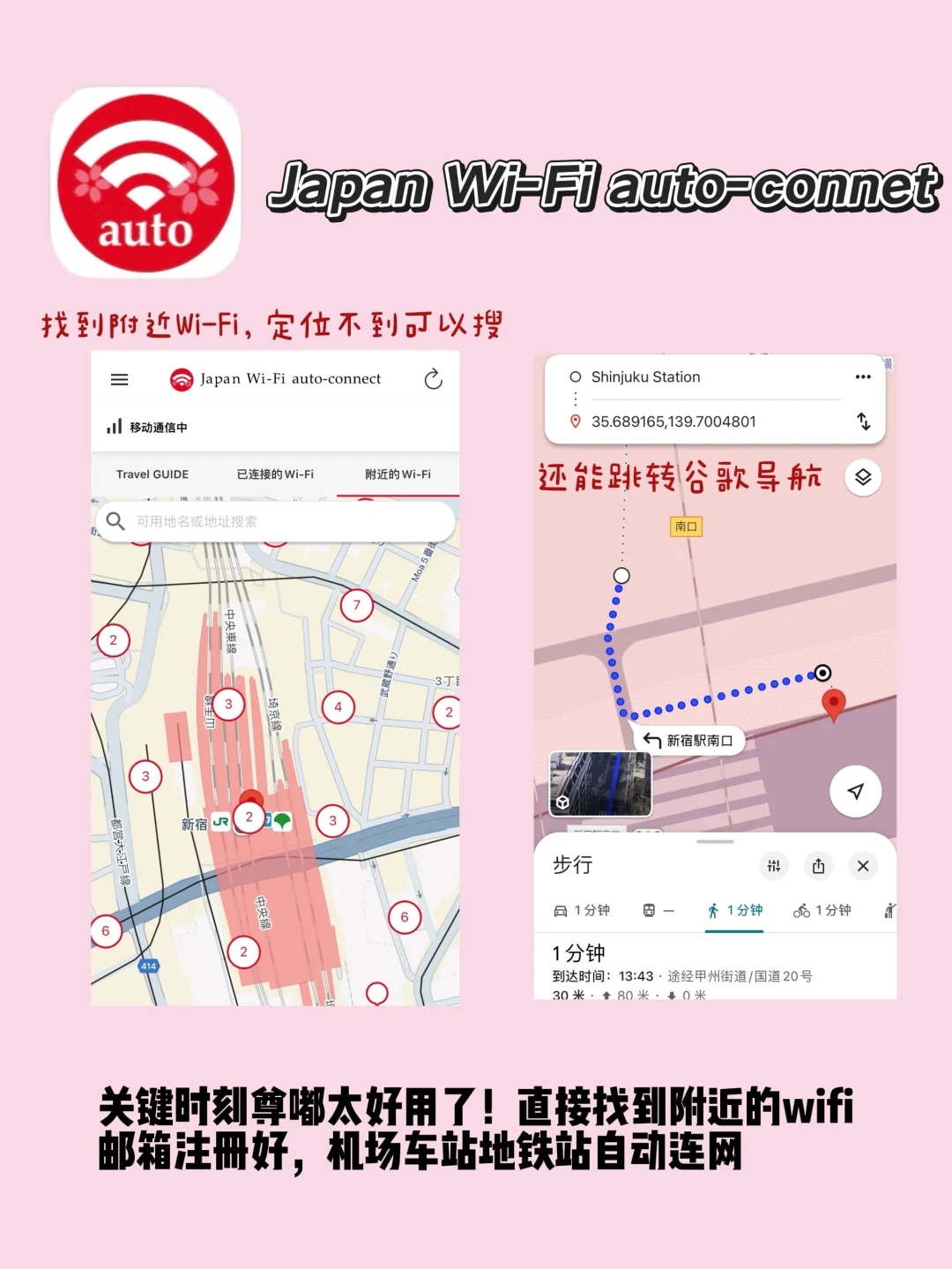 亲测好用的日本自由行APP清单!懒人直接抄