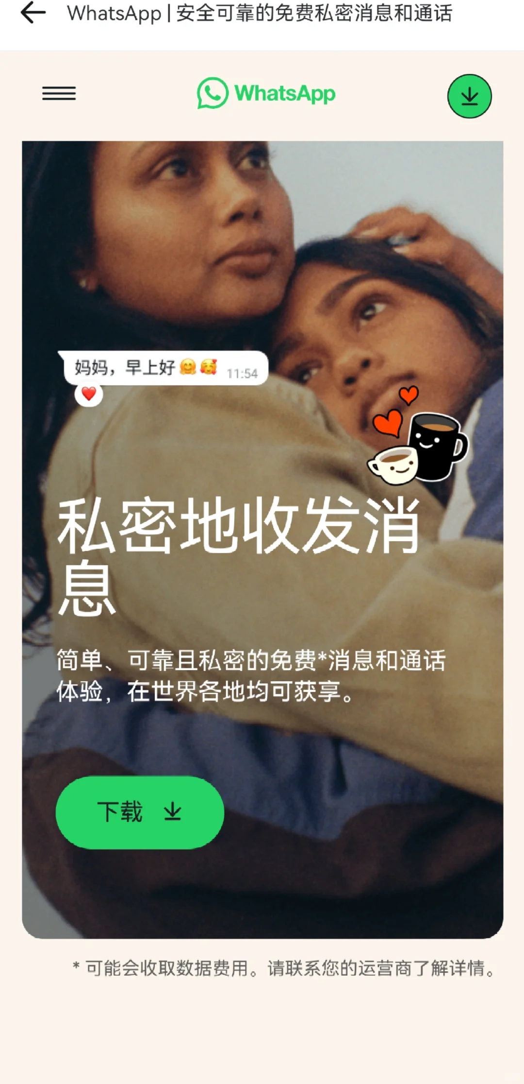 1️⃣WhatsApp下载安卓版，操作指南～