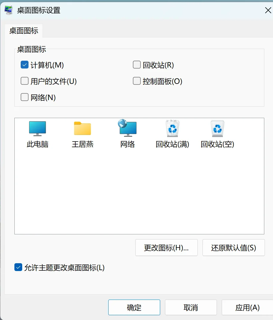 解决方法-添加“我的电脑”图标到桌面
